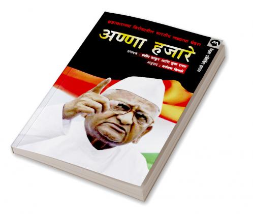 ANNA HAZARE BHRASHTACHARACHYA VIRODHATIL BHARTIYA LADHYACHA CHEHARA