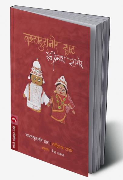 BAUTHAKURANEER HAAT