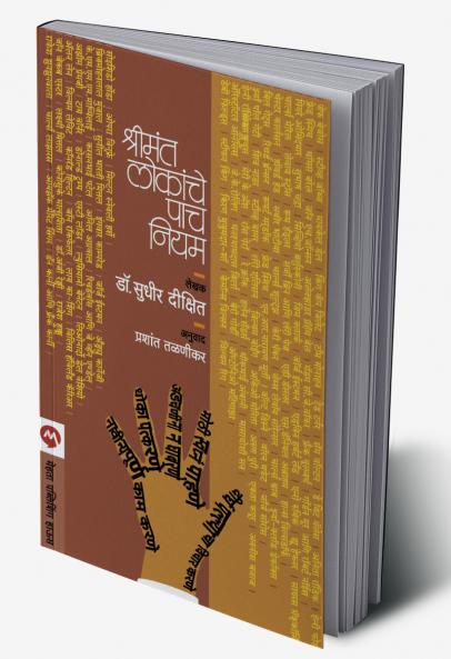 SHRIMANT LOKANCHE PACH NIYAM
