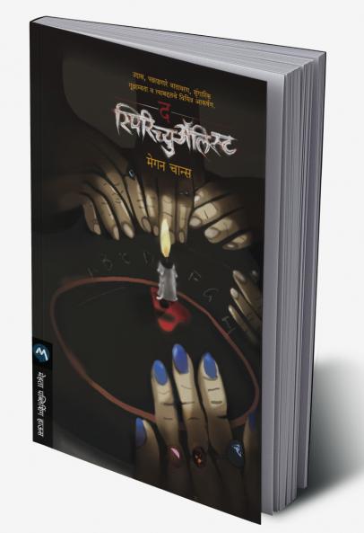 THE SPIRITUALIST