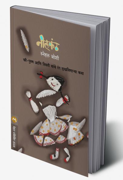 NEELKANTH