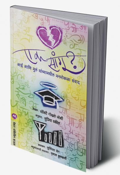 EK SANGU