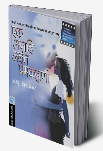 EK ANADI ANANT PREMKAHANI
