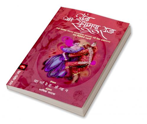 ANNA ANI SIAMCHA RAJA