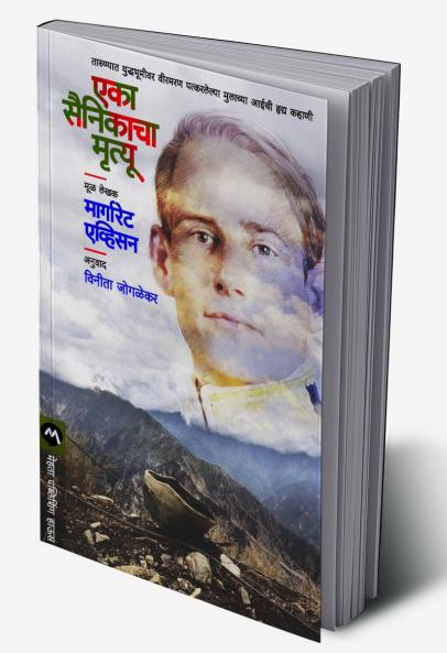 EKA SAINIKACHA MRUTYU