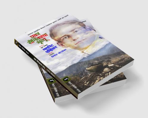 EKA SAINIKACHA MRUTYU