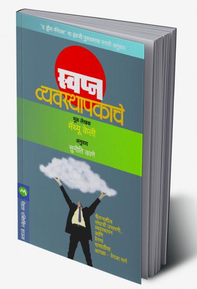 SWAPN VYAVASHTAPAKACHE