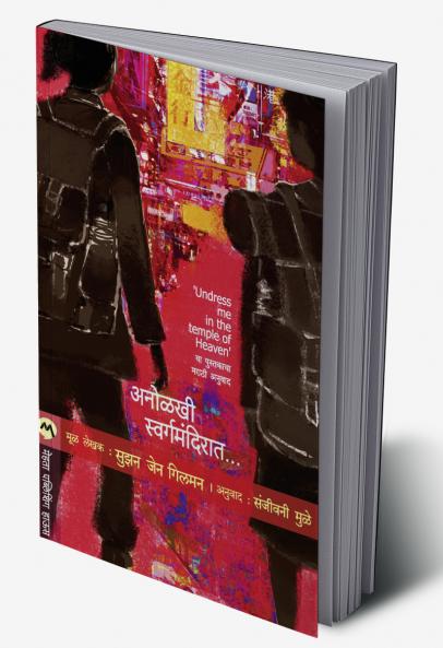 ANOLKHI SWARGAMANDIRAT