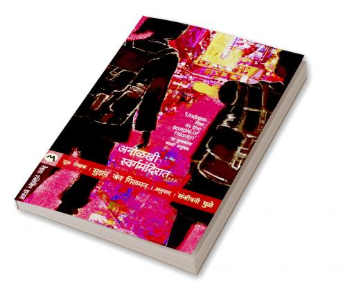 ANOLKHI SWARGAMANDIRAT