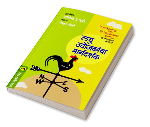 LAGHU UDYOJAKANCHA MARGADARSHAK