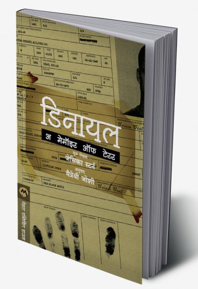 DENIAL : A MEMOIR OF TERROR