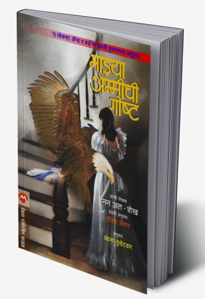 MAZYA AMMICHI GOSHTA