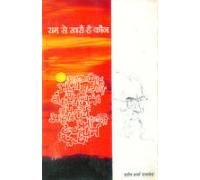 Ram Se Kharo Hai Kaun