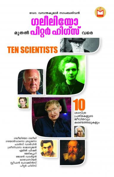 Galileo muthal Peter Higgs vare | By Dr.Vasanthakumar Sambasivan| Melinda Books