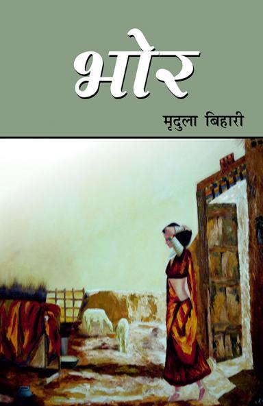 भोर (नाटक)