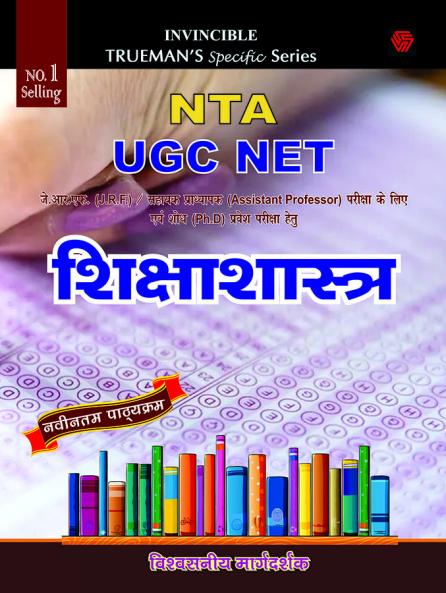 Trueman's UGC NET/SET/JRF f'k{kk 'kkL= (Education)  - 2025 Edition|Hindi Edition | Authentic & Dependable for NTA UGC NET |Includes papers upto 2024