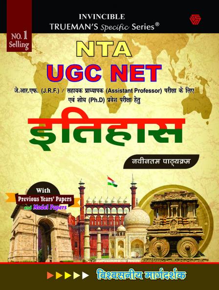 Trueman's UGC NET/SET/JRF  bfrgkl (History) - 2025 Edition|Hindi Edition | Authentic & Dependable for NTA UGC NET |Includes papers upto 2024