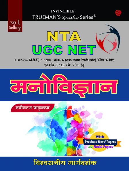 Trueman's UGC NET/SET/JRF euksfoKku (Psychology)  - 2025 Edition|Hindi Edition | Authentic & Dependable for NTA UGC NET |Includes papers upto 2024