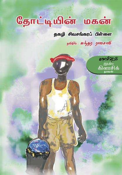 Thottiyin Magan