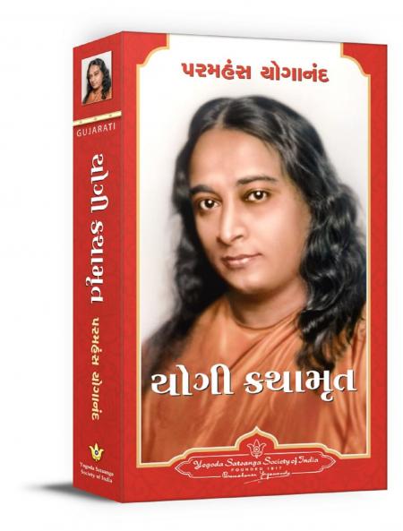 Autobiography of a Yogi - Gujarati
