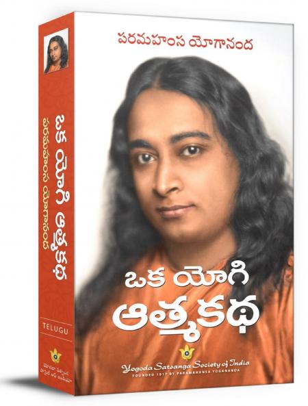 Autobiography of a Yogi - Telugu (Quality Paperback)