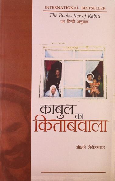 Kabul Ka Kitab Wala Hindi(PB)