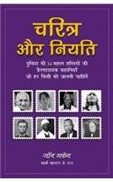Charitra Aur Niyati Hindi(PB)
