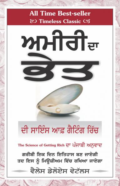 ਅਮੀਰੀ ਦਾ ਭੇਤ