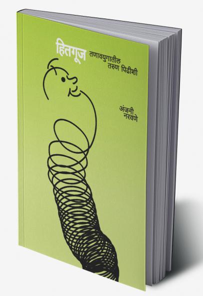 HITAGUJ - TANAVYUGATIL TARUN PIDHISHI