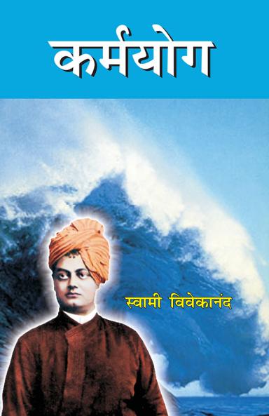 कर्मयोग