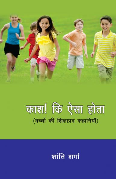 काश! कि ऐसा होता