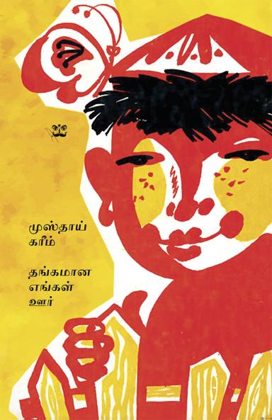 Thangamaan Engal Oor