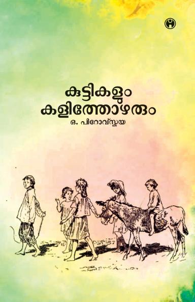 Kuttikalum Kalithozharum