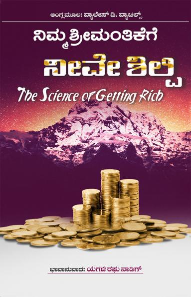 NIMMA SHREEMANTIKEGE NEEVE SHILPI (Kannada)