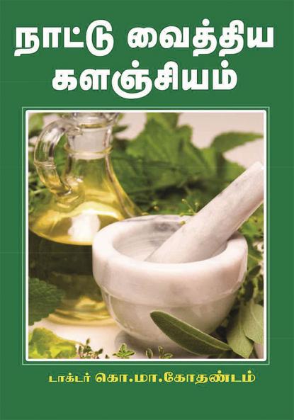 Naattu Vaithiya Kalanghiyam