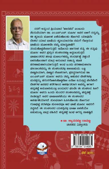 Dajannige Hadimooru (Kannada)