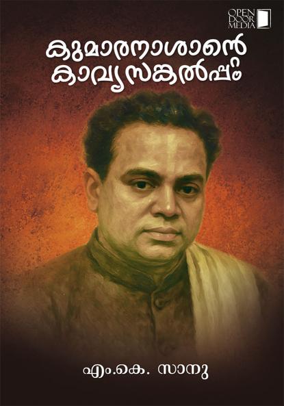 Kumaranasante Kavyasankalppam