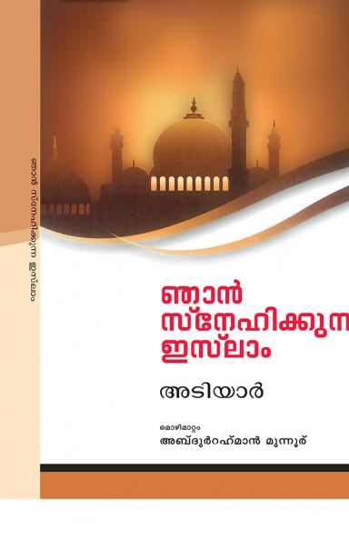 NHAN SNEHIKKUNNA ISLAM