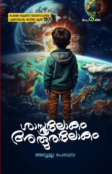 Sasthra Lokam Albhutha Lokam | by Abdulla Perambra | Perakka Books