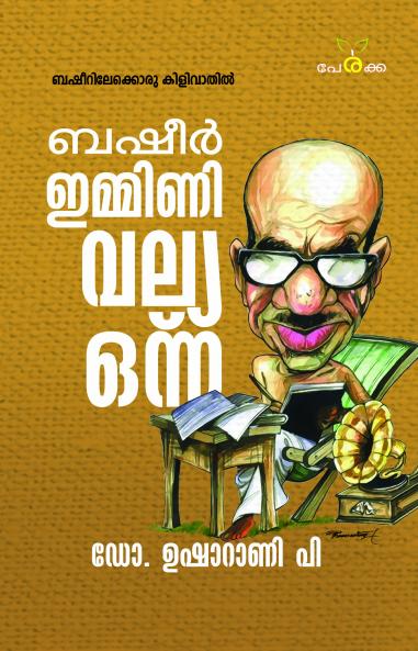 Basheer: Immini Valya Onnu | by Dr. P. Usharani | Perakka Books