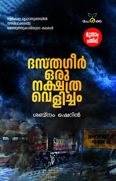 Dasthagir Oru Nakshathra Velicham | by Sabnam Sherin | Perakka Books