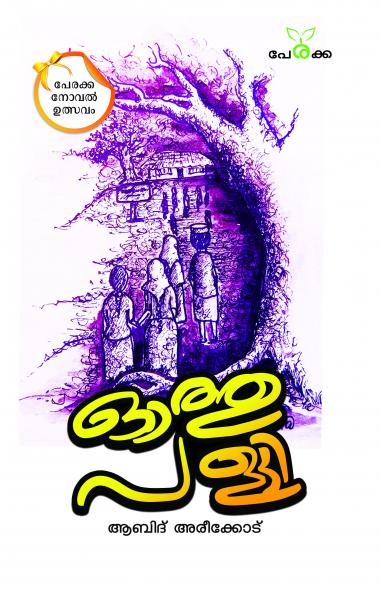 Othupalli | by Aabid Areekod | Perakka Books