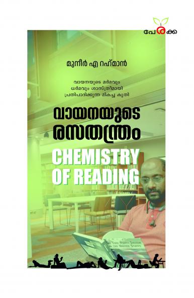 Vayanayude Rasathanthram | by Muneer A. Rahman | Perakka Books