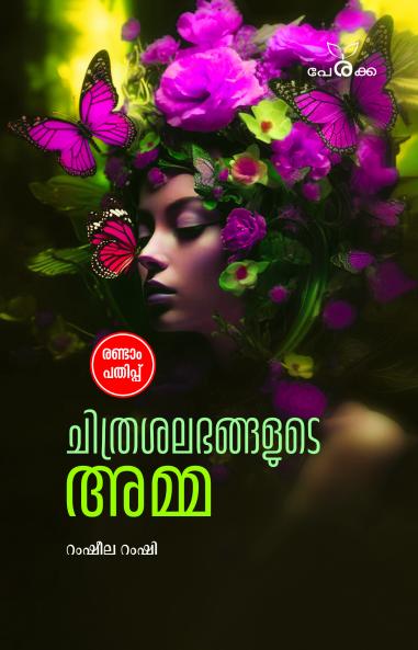 Chithrashalabangalude Amma | by Ramsheela Ramshi | Perakka Books