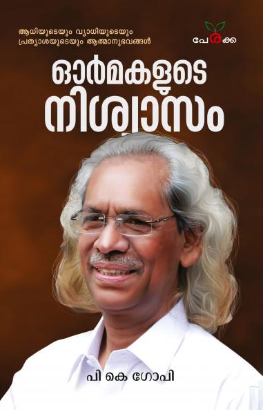 Ormakalude Nishwasam | by P K Gopi | Perakka Books