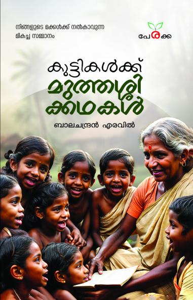 Kuttikalk Muthassikkadhakal | by Balachandran Eravil | Perakka Books