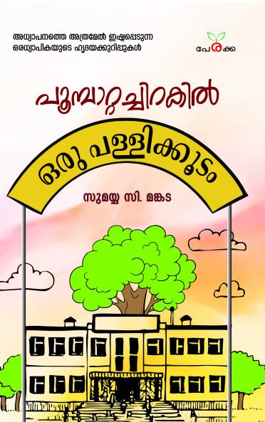 Poompattachirakil Oru Pallikkoodam | by Sumayya C Mangada | Perakka Books