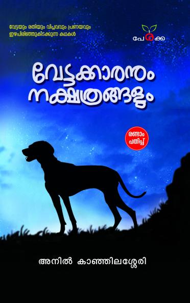 Vettakkaranum Nakshathrangalum | by Anil Kanchilassery | Perakka Books