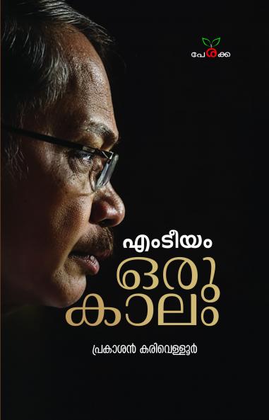 MTeeyam; Oru Kalam | by Prakasan Karivelloor | Perakka Books