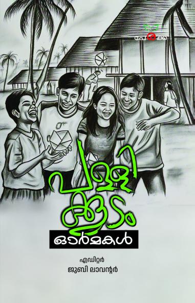 pallikkoodam Ormakal | by Jubi Lavantor | Perakka Books